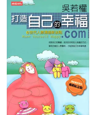 書封 打造自己的幸福‧com